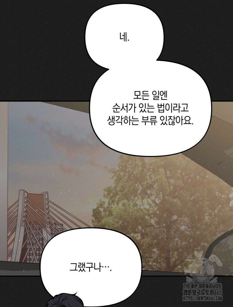 더티 매리지 16화 30