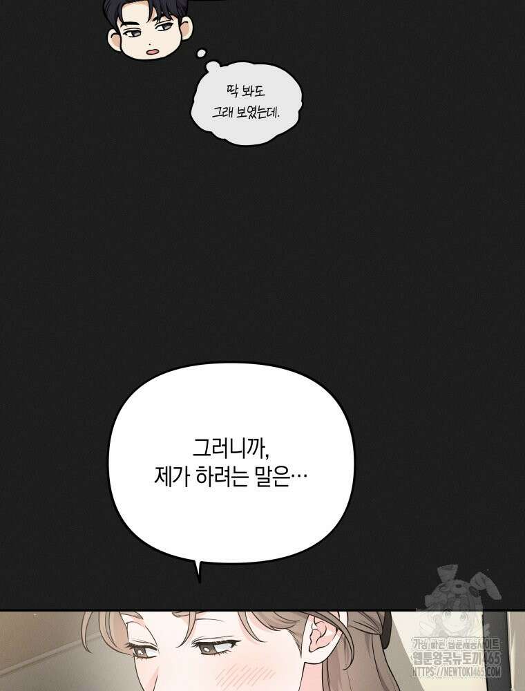 더티 매리지 16화 31