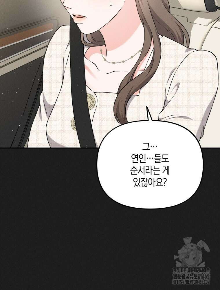 더티 매리지 16화 32