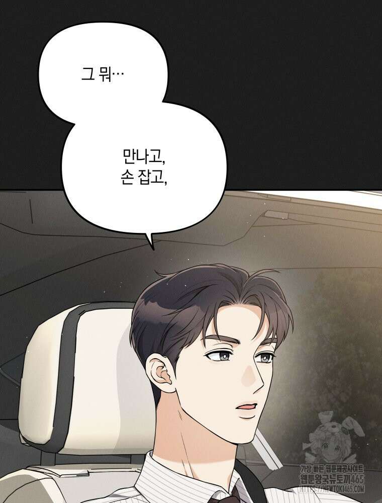 더티 매리지 16화 33