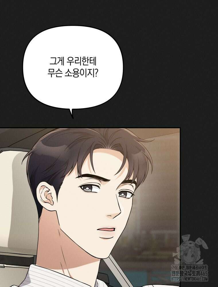 더티 매리지 16화 39