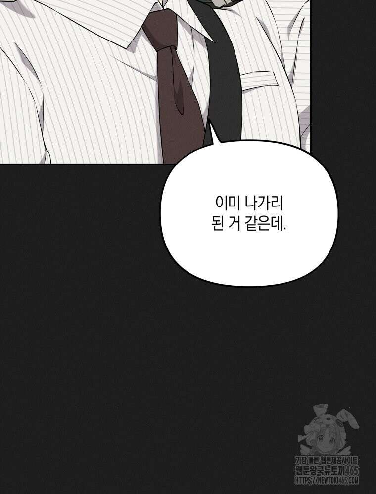 더티 매리지 16화 40