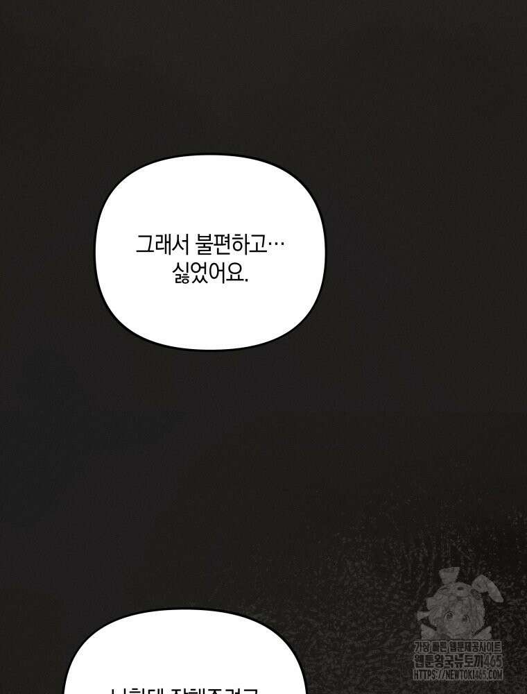 더티 매리지 16화 43