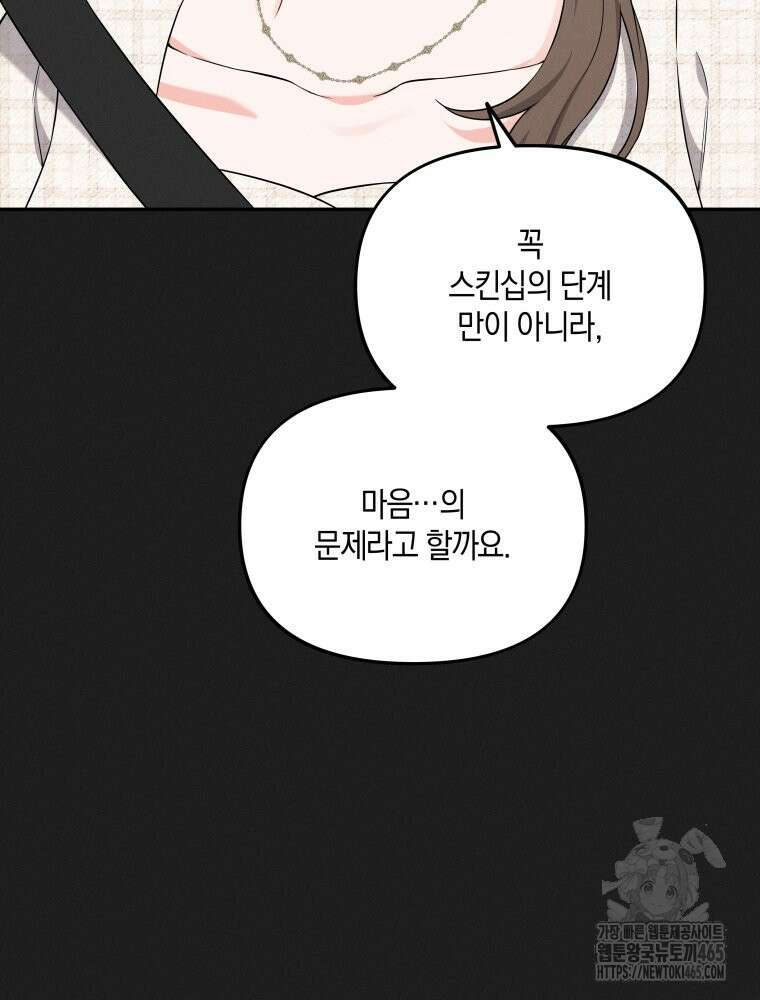 더티 매리지 16화 45
