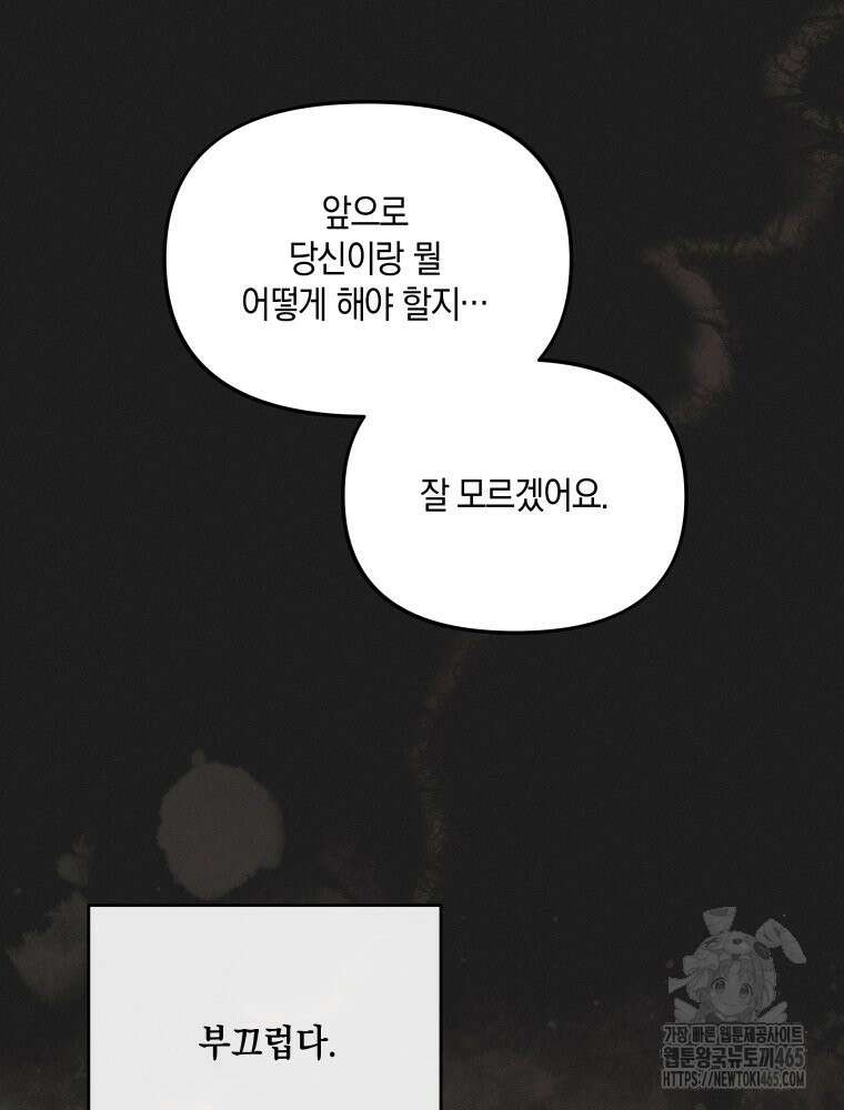 더티 매리지 16화 46