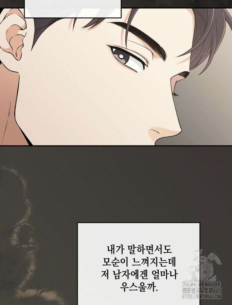 더티 매리지 16화 47