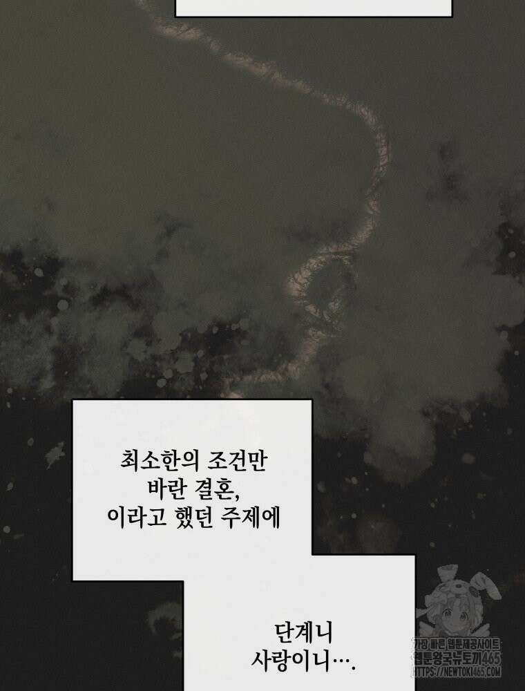 더티 매리지 16화 48