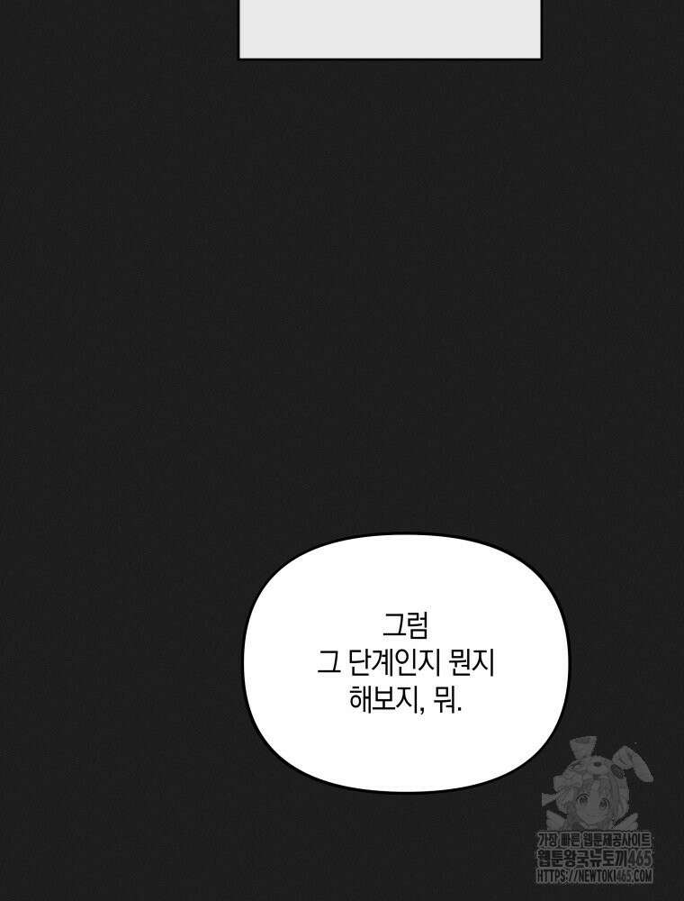 더티 매리지 16화 49
