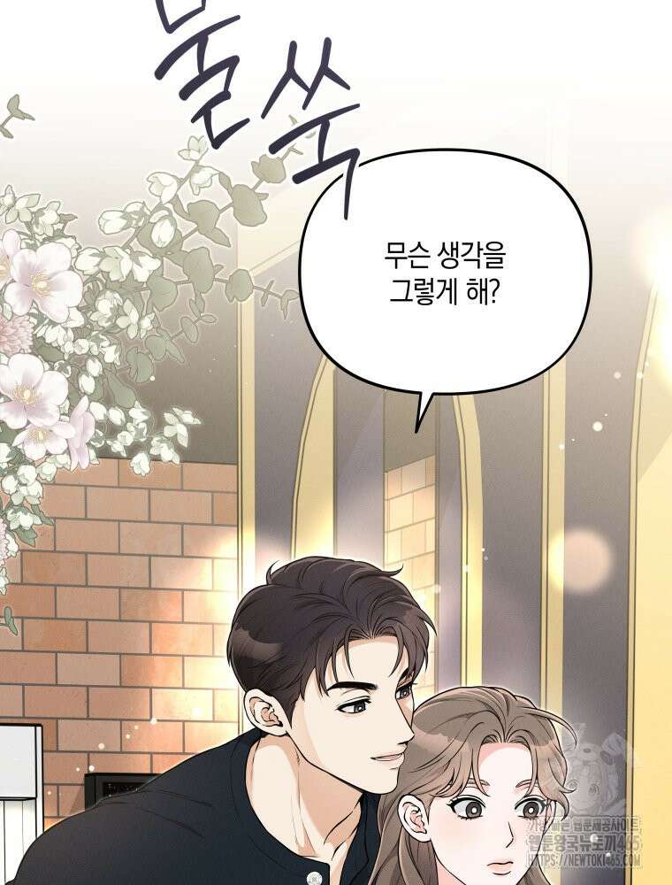 더티 매리지 16화 69