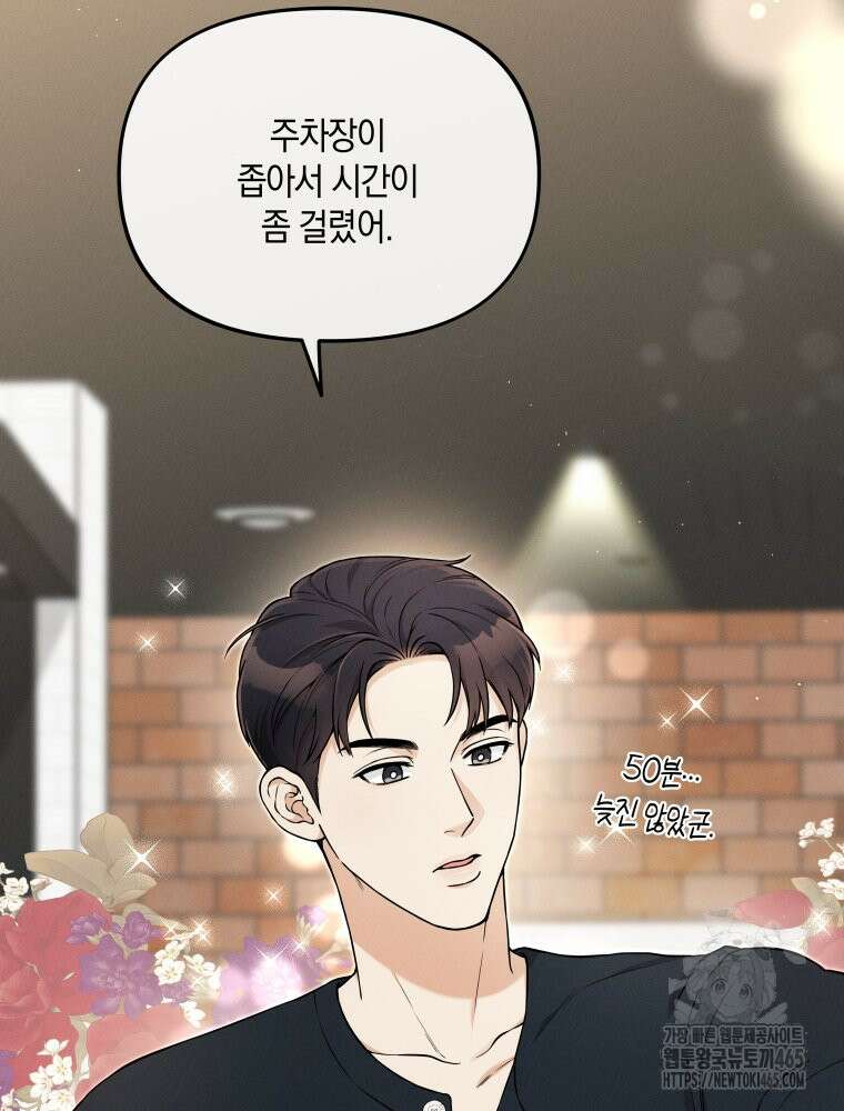 더티 매리지 16화 75