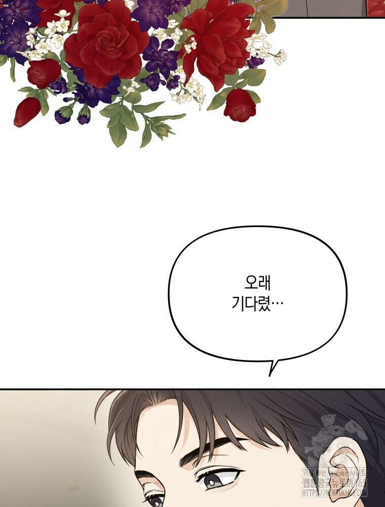 더티 매리지 16화 77