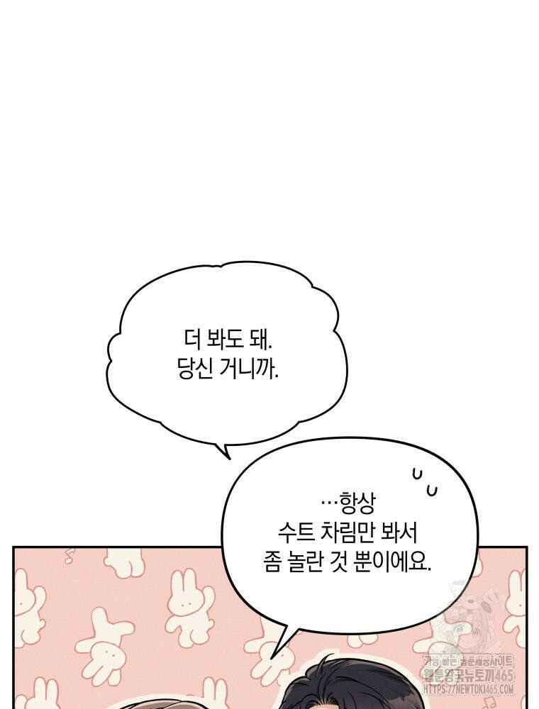 더티 매리지 16화 82