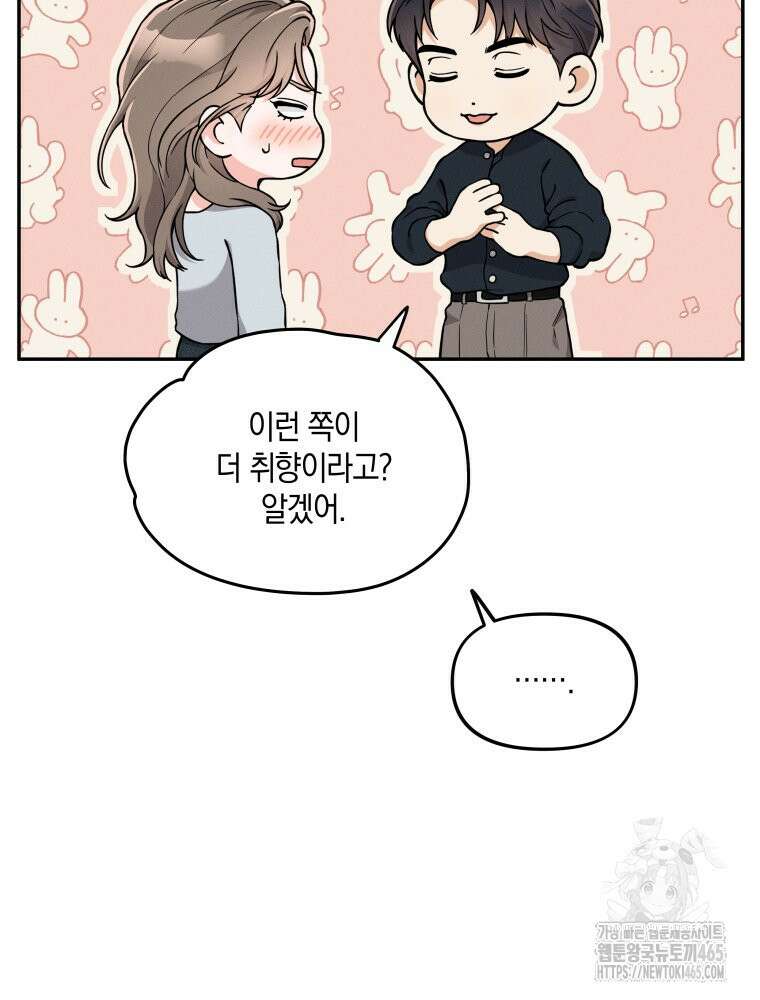 더티 매리지 16화 83