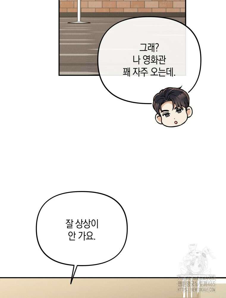 더티 매리지 16화 85