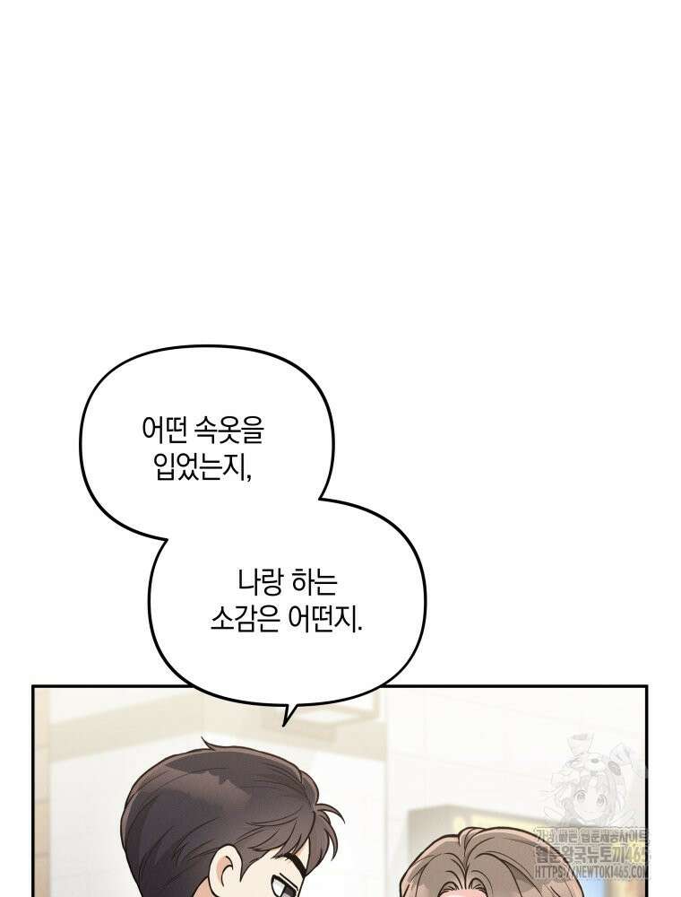 더티 매리지 16화 90