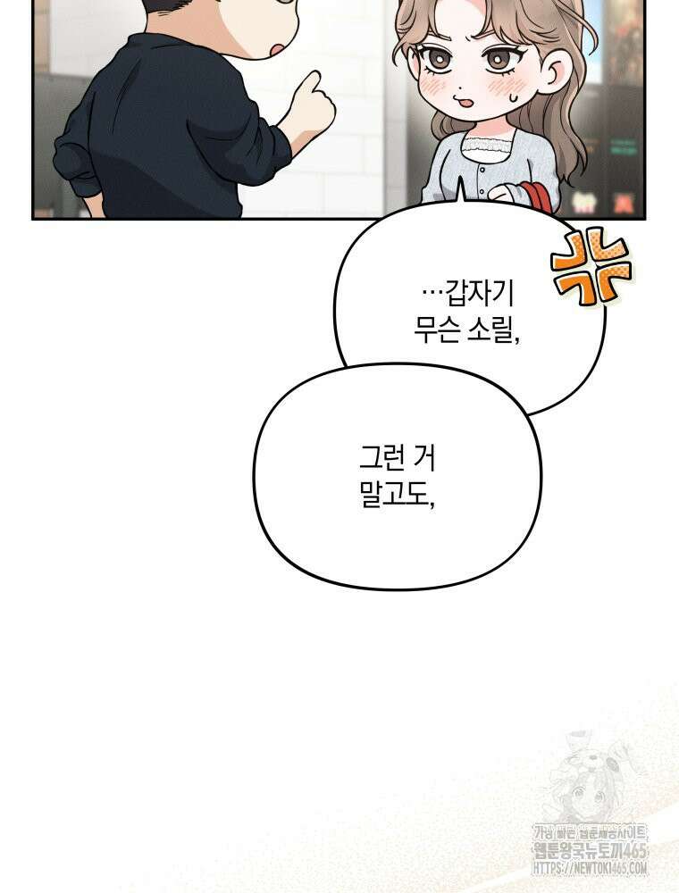 더티 매리지 16화 91