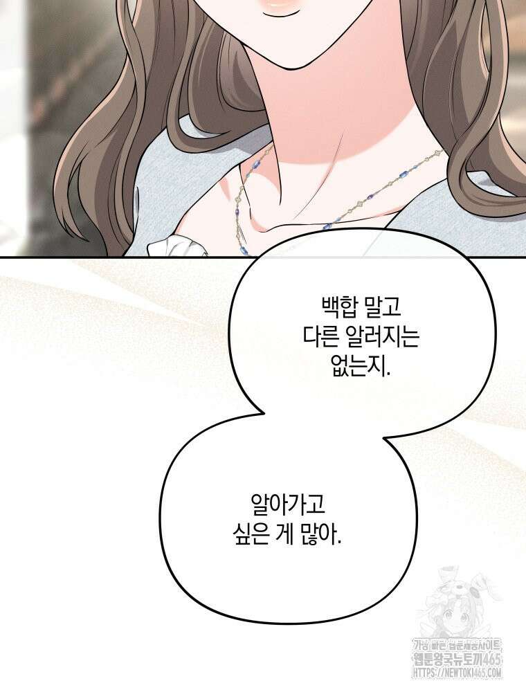 더티 매리지 16화 93