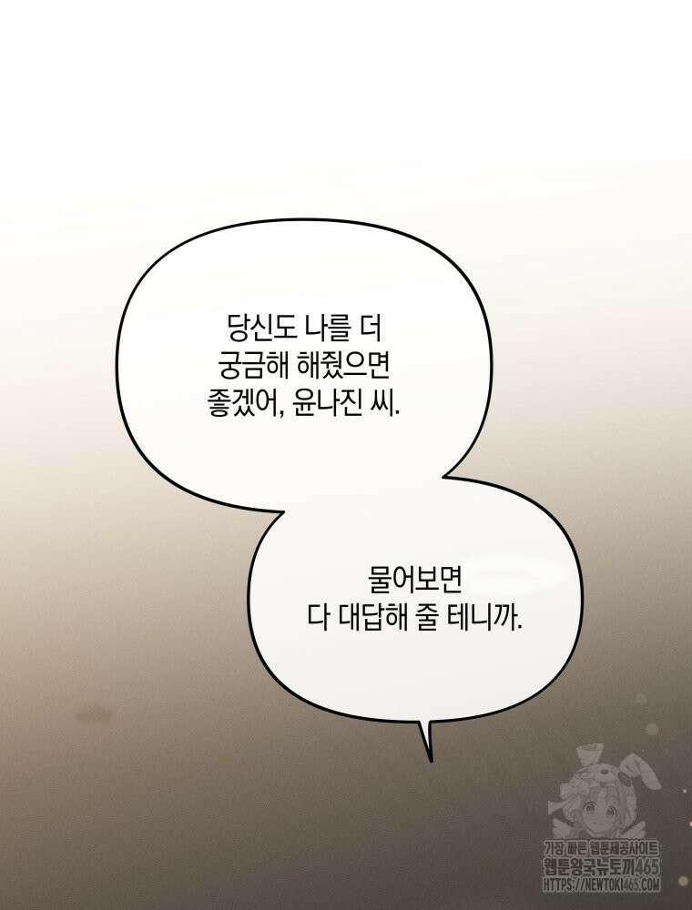 더티 매리지 16화 94