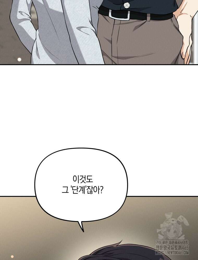 더티 매리지 16화 96