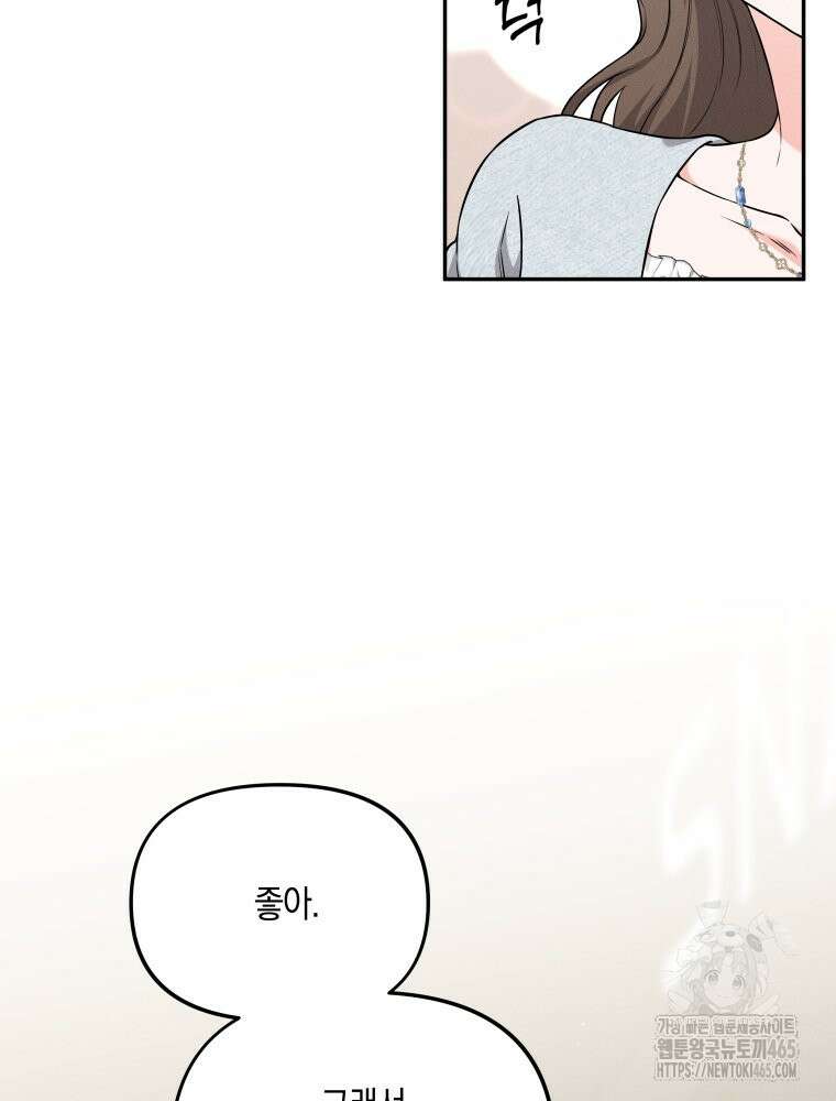 더티 매리지 16화 99