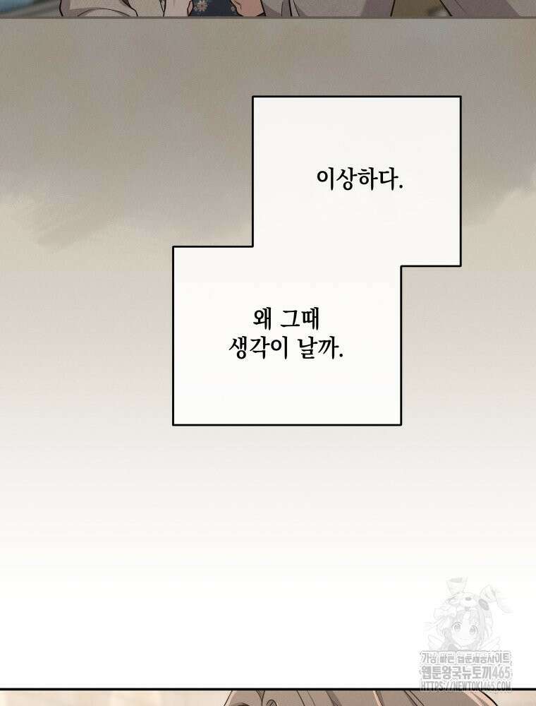 더티 매리지 16화 103