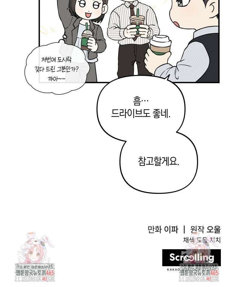 더티 매리지 16화 110