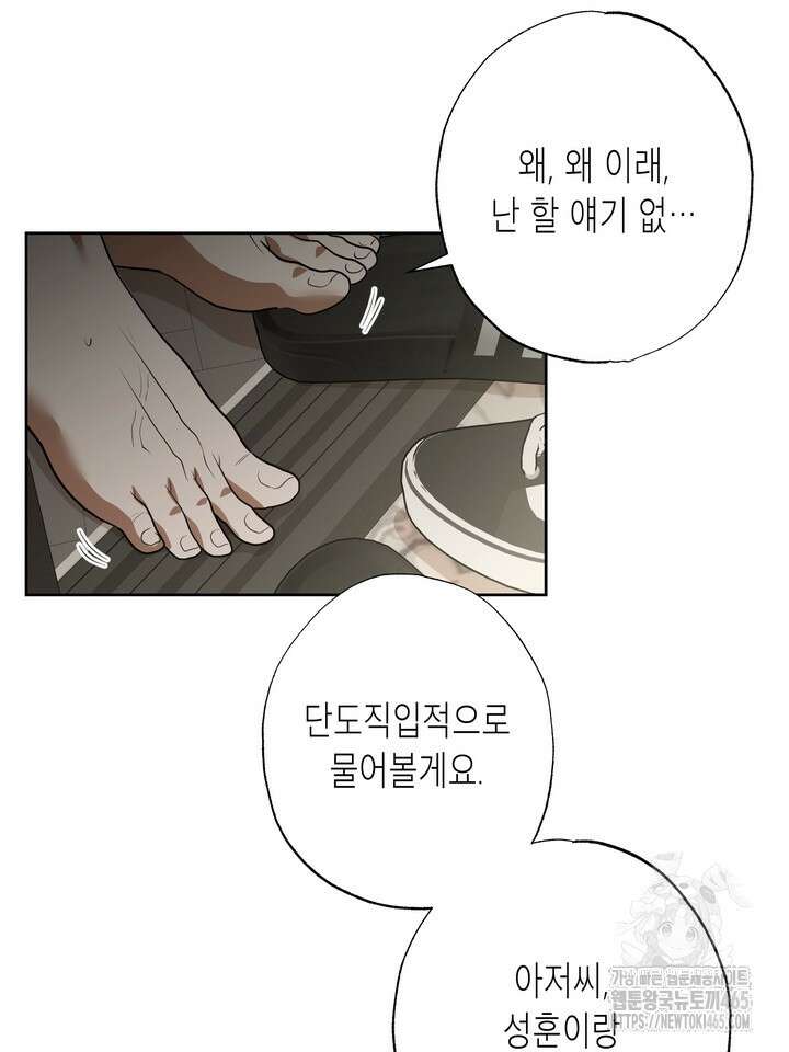 옆집 기러기 아빠 구워 먹기 외전 10화 14