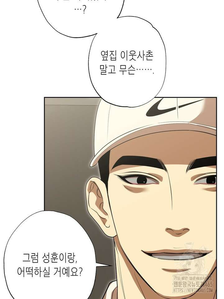 옆집 기러기 아빠 구워 먹기 외전 10화 16