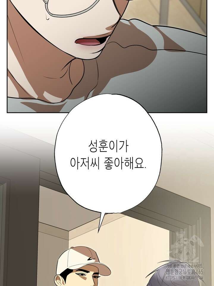 옆집 기러기 아빠 구워 먹기 외전 10화 18