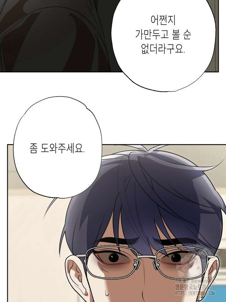 옆집 기러기 아빠 구워 먹기 외전 10화 22