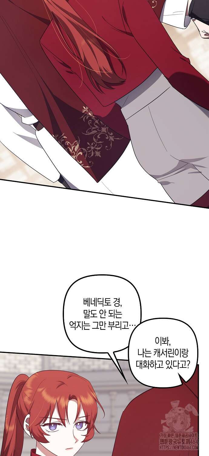 버림받고 즐기는 소박한 독신의 삶 76화 2