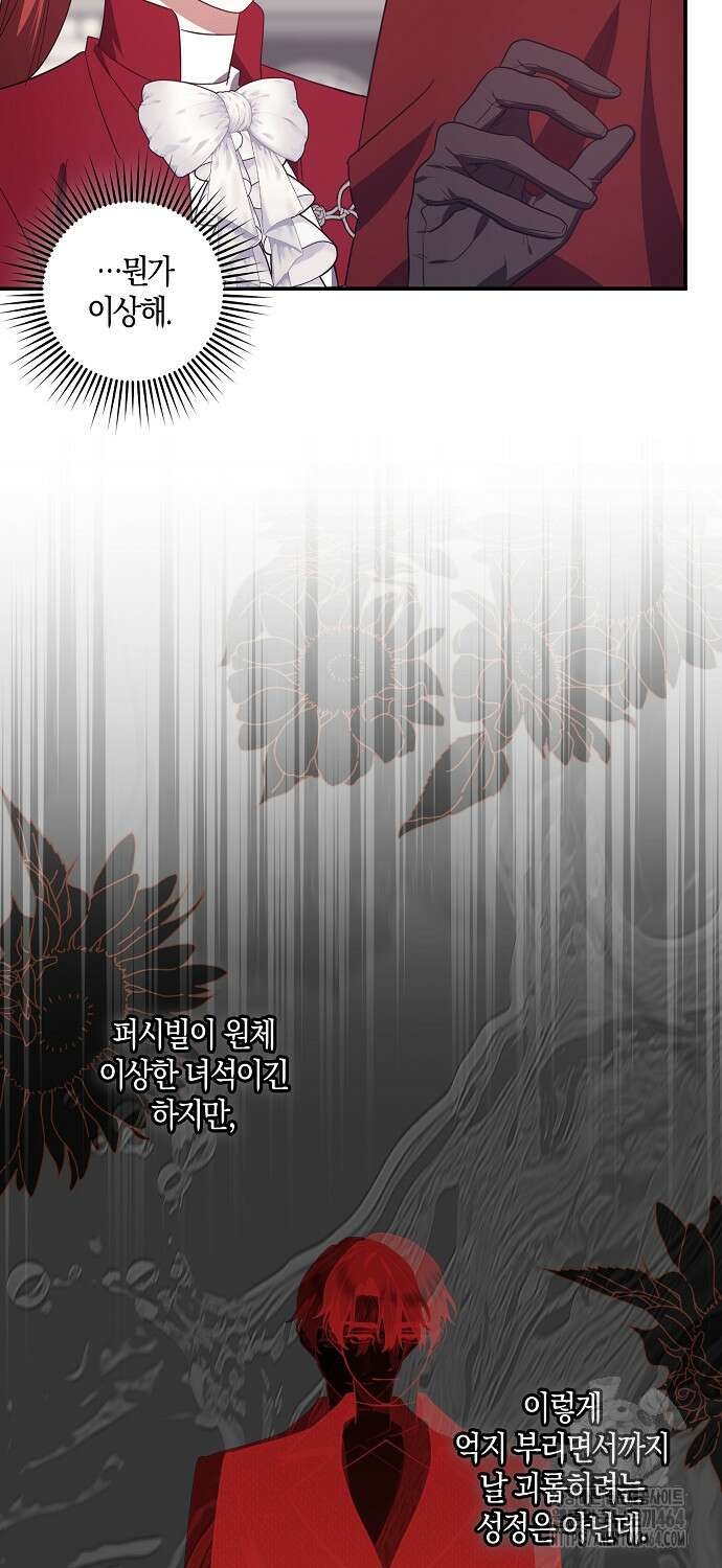 버림받고 즐기는 소박한 독신의 삶 76화 3