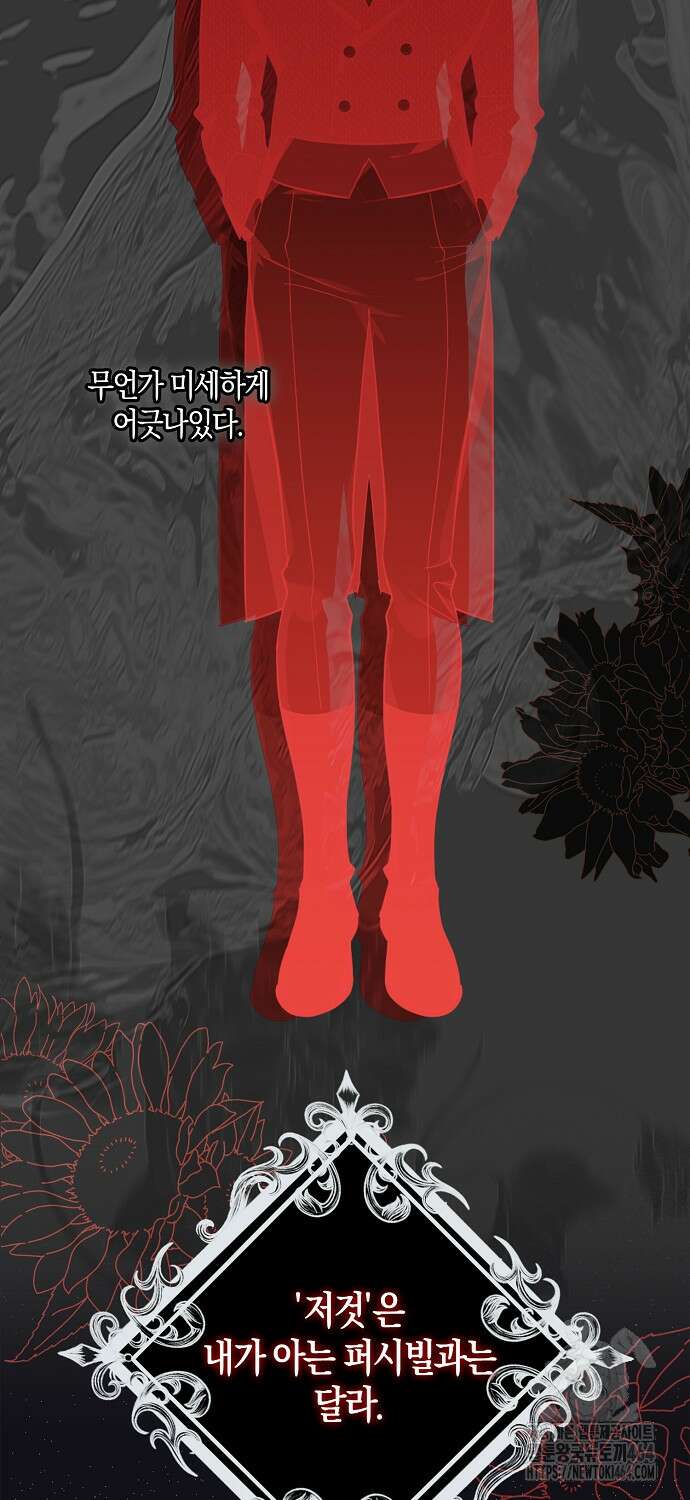버림받고 즐기는 소박한 독신의 삶 76화 4