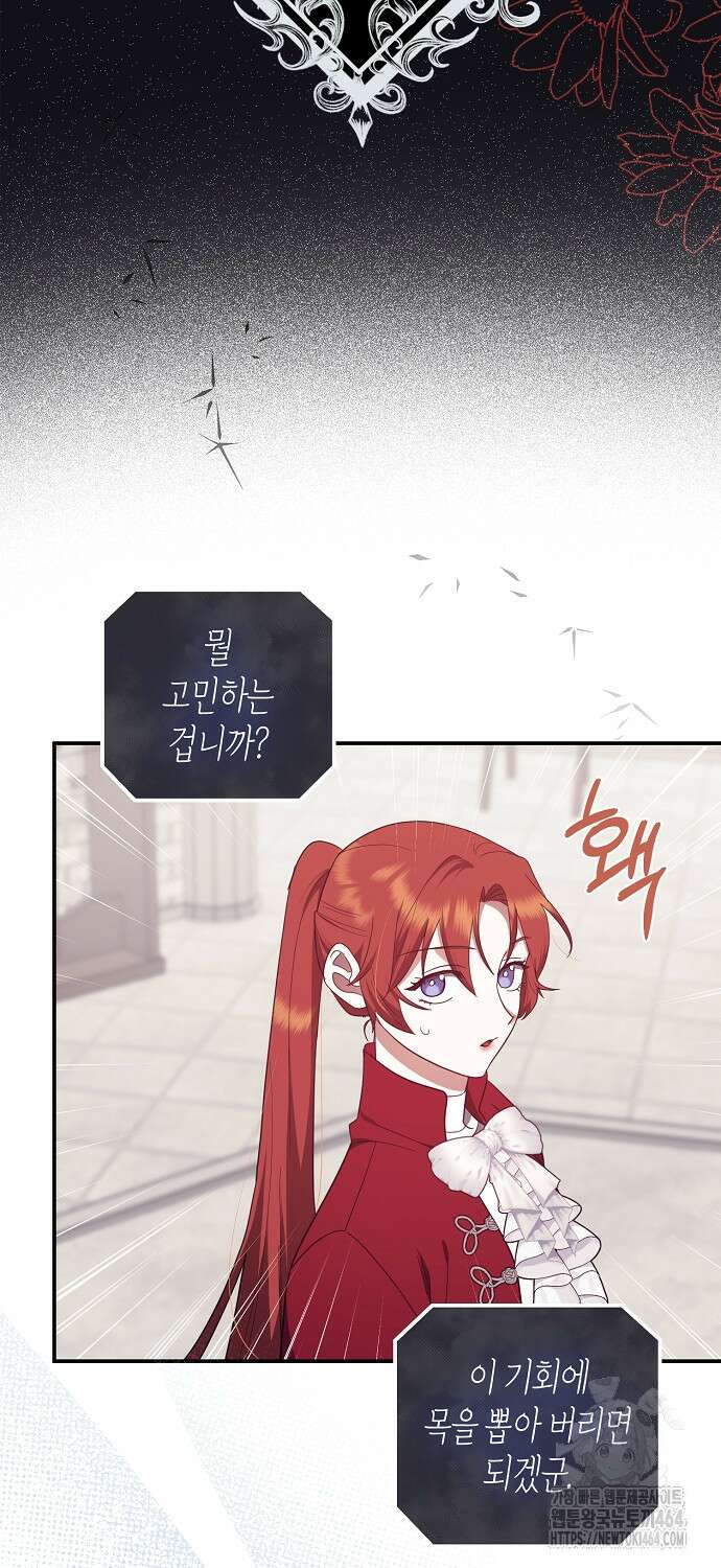 버림받고 즐기는 소박한 독신의 삶 76화 5