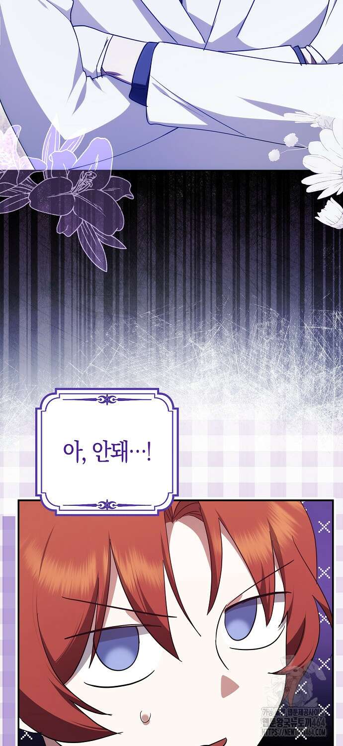 버림받고 즐기는 소박한 독신의 삶 76화 7