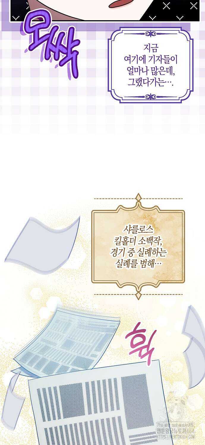 버림받고 즐기는 소박한 독신의 삶 76화 8