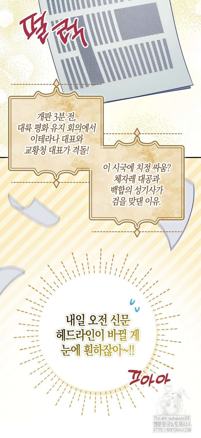 버림받고 즐기는 소박한 독신의 삶 76화 9