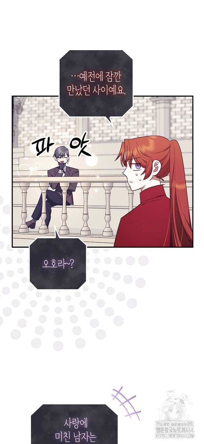 버림받고 즐기는 소박한 독신의 삶 76화 12