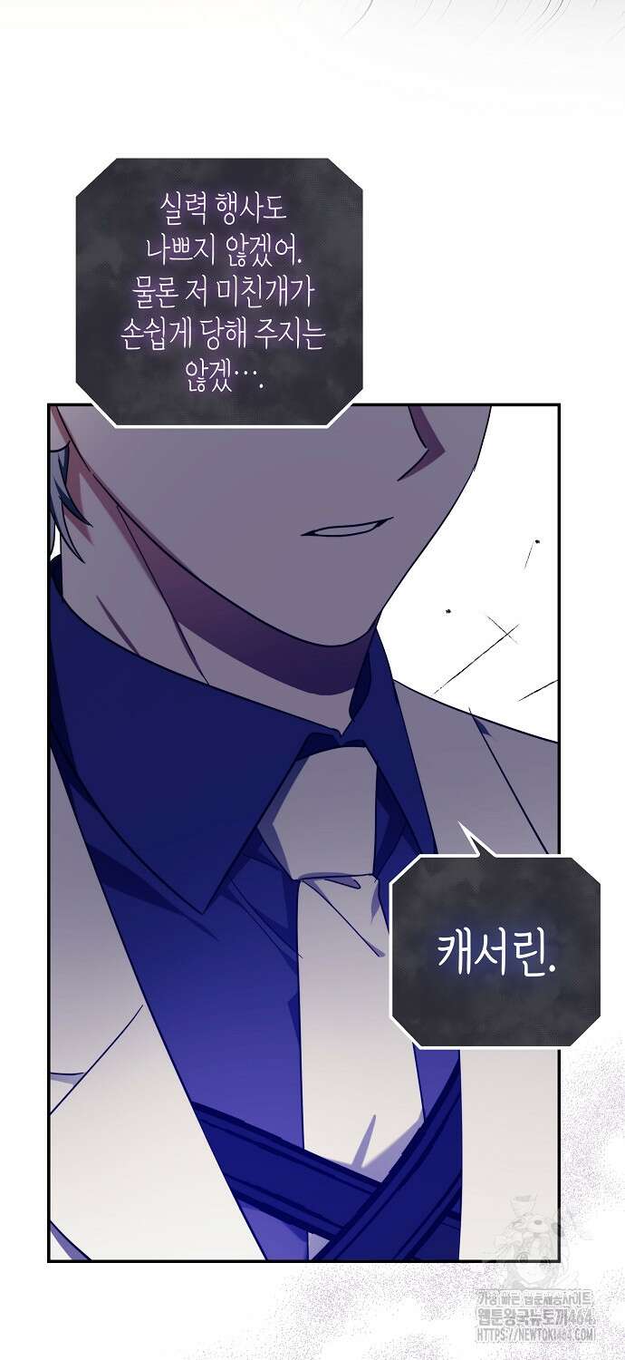 버림받고 즐기는 소박한 독신의 삶 76화 14