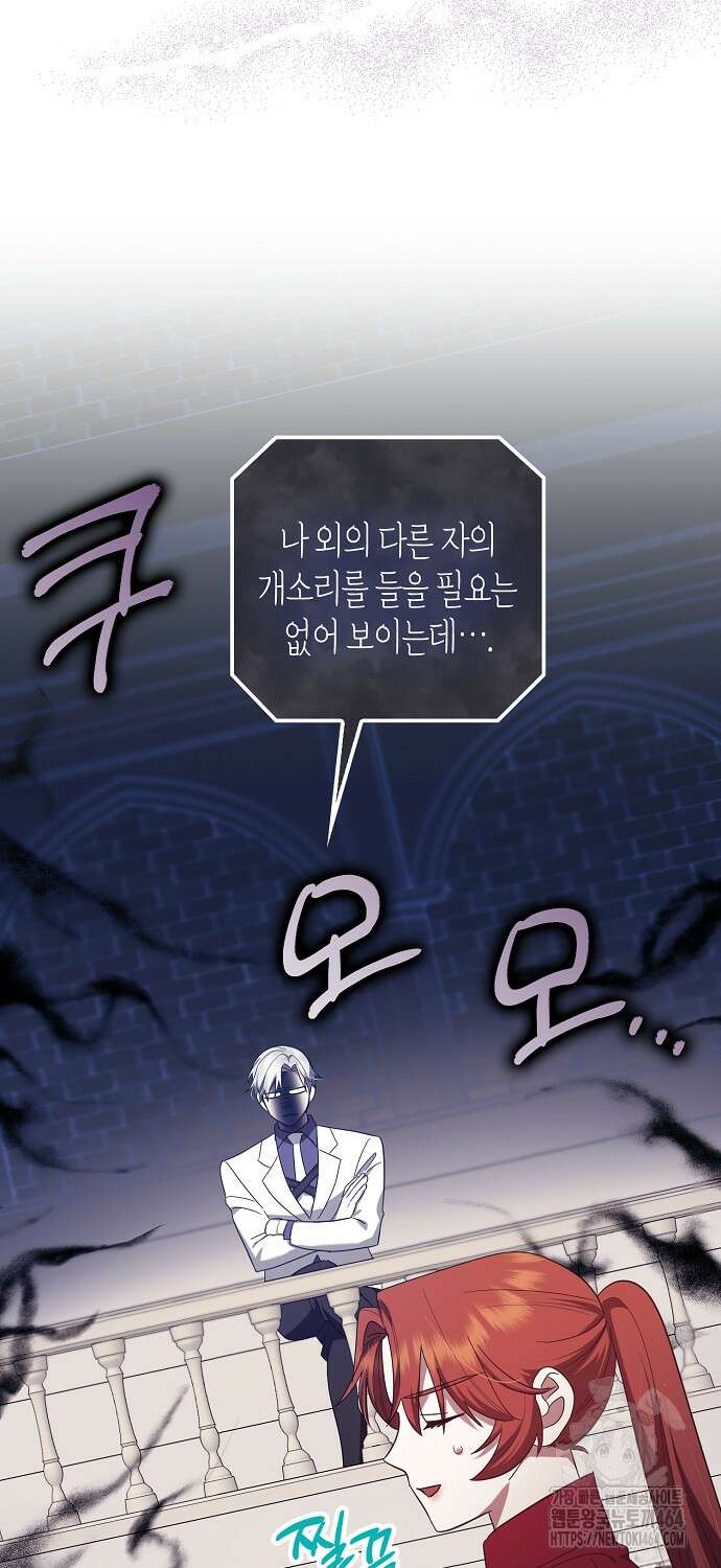 버림받고 즐기는 소박한 독신의 삶 76화 15