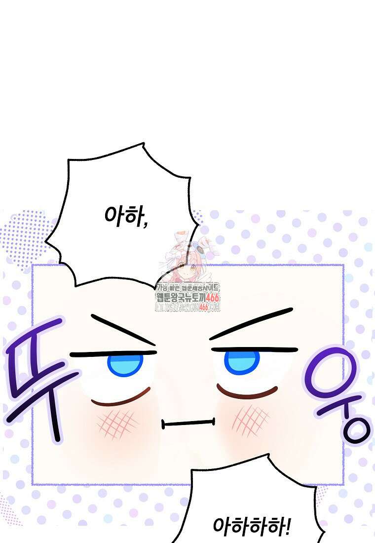 제가 어딘가 빙의를 한 것 같은데요 57화 1