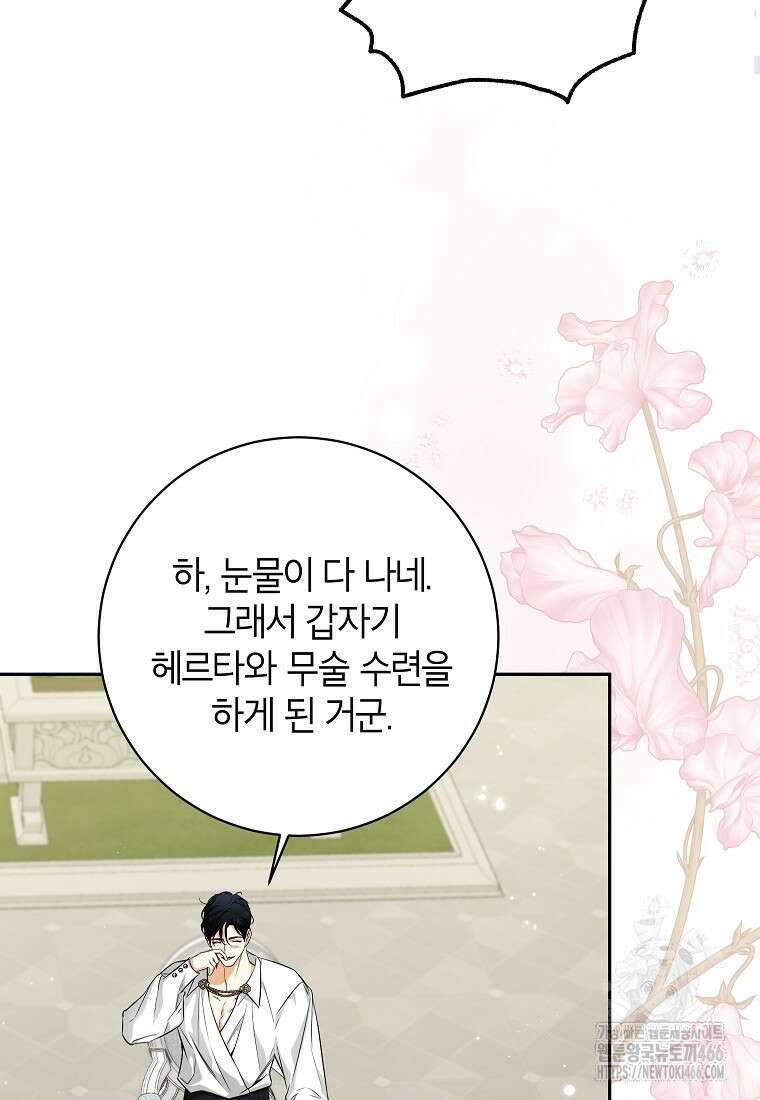 제가 어딘가 빙의를 한 것 같은데요 57화 2