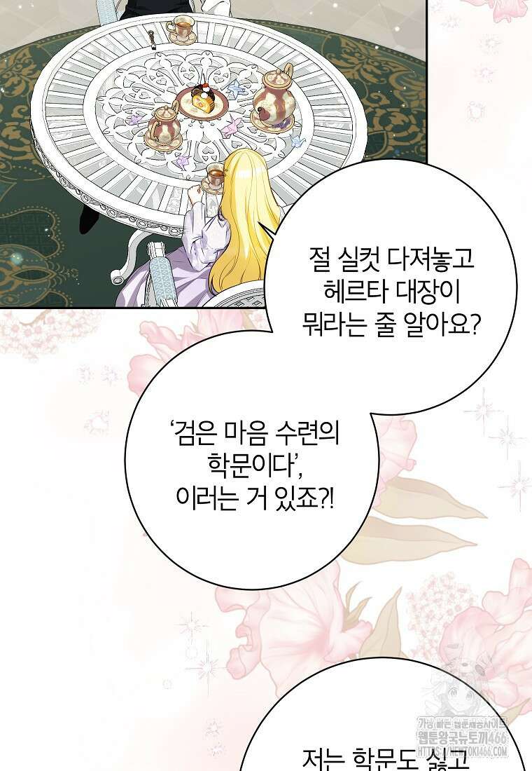 제가 어딘가 빙의를 한 것 같은데요 57화 3