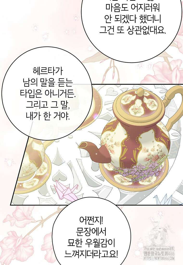 제가 어딘가 빙의를 한 것 같은데요 57화 4
