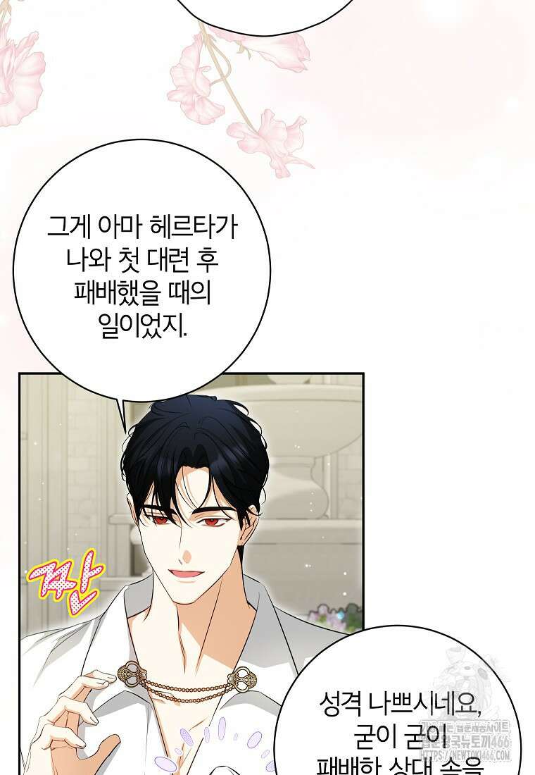 제가 어딘가 빙의를 한 것 같은데요 57화 5
