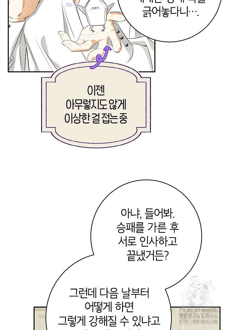 제가 어딘가 빙의를 한 것 같은데요 57화 6