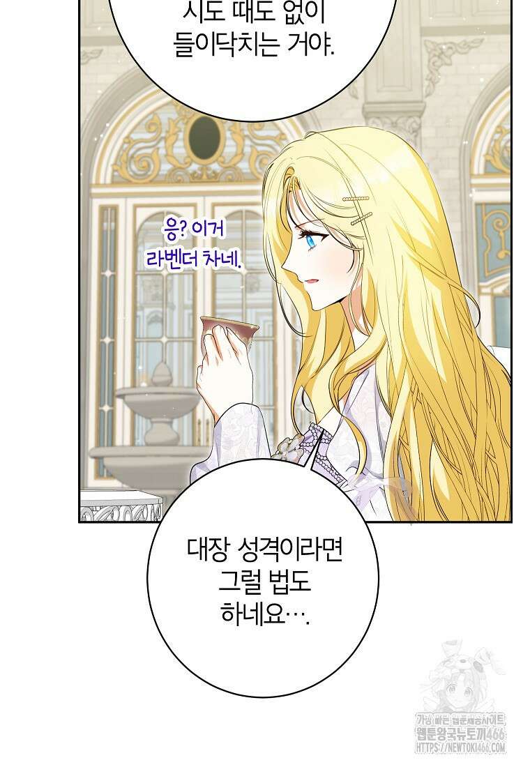 제가 어딘가 빙의를 한 것 같은데요 57화 7