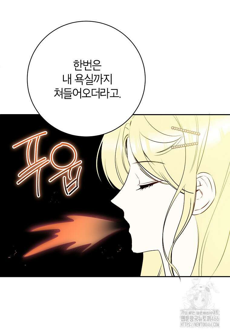 제가 어딘가 빙의를 한 것 같은데요 57화 8