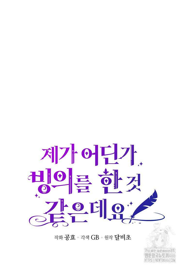 제가 어딘가 빙의를 한 것 같은데요 57화 9