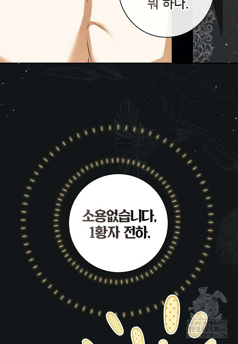제가 어딘가 빙의를 한 것 같은데요 57화 13